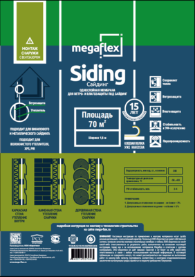 Megaflex Siding (ш 1,6, 70м2) влаго-ветрозащитная однослойная мембрана
