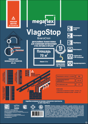 Megaflex VlagoStop (ш 1,5, 70м2) гидро-пароизоляционная двухслойная пленка