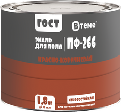 Эмаль для пола ПФ-266 ГОСТ красно-коричневая (1,8кг) ТМ "ВТеме"